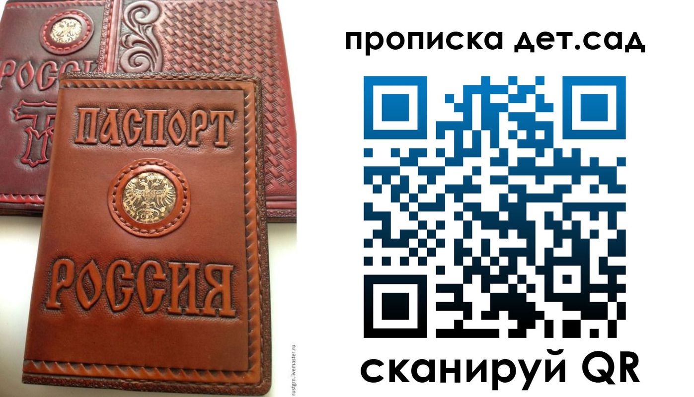 временная регистрация для школы в Лагани